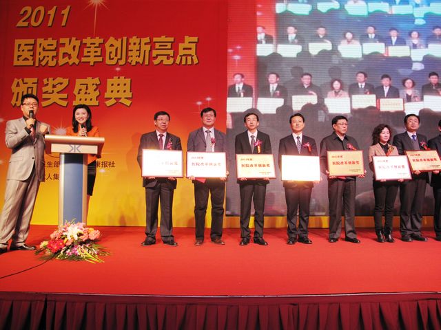 我院荣获卫生部医管司和健康报授予的“2011医院改革创新奖” 我院荣获卫生部医管司和健康报授予的“2011医院改革创新奖”
