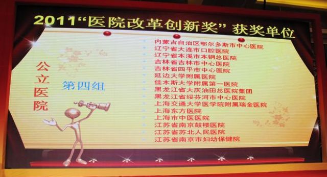 我院荣获卫生部医管司和健康报授予的“2011医院改革创新奖” 我院荣获卫生部医管司和健康报授予的“2011医院改革创新奖”