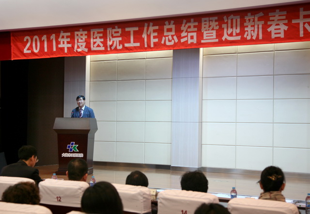院长做2011年度医院工作总结报告