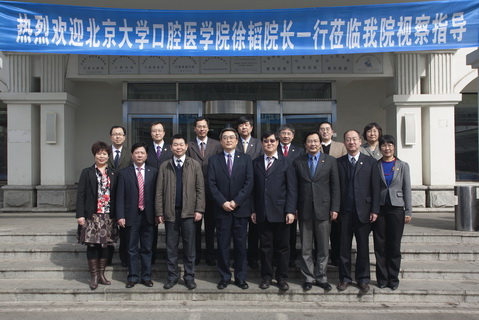 北京大学口腔医学院徐韬院长一行来我院视察指导