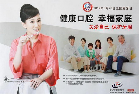 第24个全国爱牙日 第24个全国爱牙日